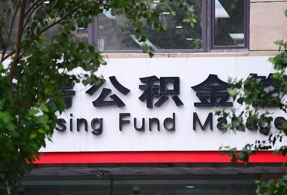 海北公积金可以找黄牛取出来吗（公积金 黄牛）